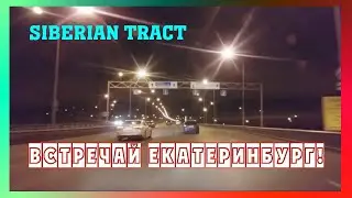 Уезжаю из Асбеста .Трасса Сибирский тракт.Siberian Tract.Road.Пробка 9 км.Дороги Урала 2022 год