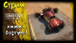 CROSSOUT/Кроссаут: праздную День Рождение! :)