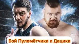 Подготовка к бою с Вячеславом Дациком.