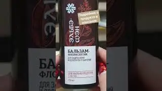 Бальзам-Флоросептик Эльбэшэн #бактерии #ранки #антисептик