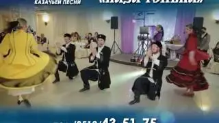 Ансамбль Казаченька