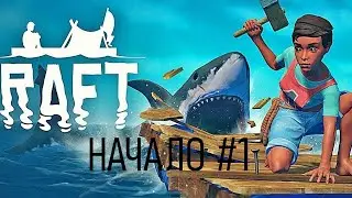 Raft #1 [НЕУДАЧА] :(