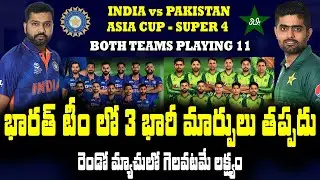 India and Pakistan Both Teams Playing 11 For Asia Cup Super 4 Match | Telugu Buzz