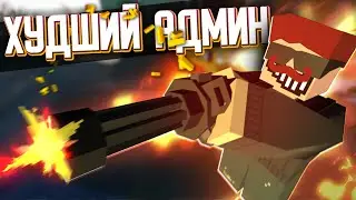 ЗАБАНЬТЕ ЕГО - Морозов & Кишалов админят на сервере [UNTURNED RP]