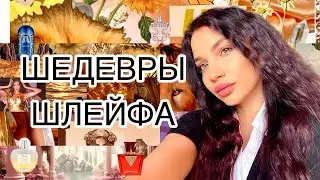 БЮДЖЕТНЫЕ, ЯРКИЕ, СТОЙКИЕ  АРОМАТЫ💕💕💕