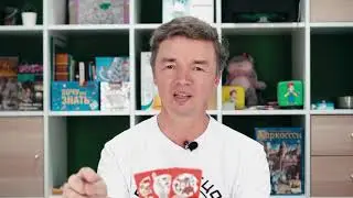 Играть, чтобы знать! Видеоурок 