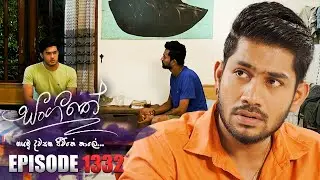 Sangeethe (සංගීතේ) | Episode 1332 | 04th June 2024