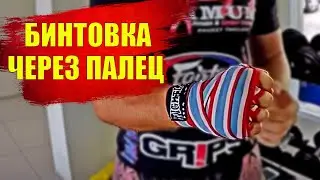 как правильно бинтовать руки БОКС, ММА ТАЙСКИЙ БОКС как бинтовать руки через пальцы обучение техника
