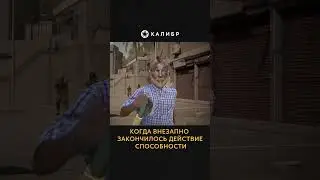 Когда внезапно закончилось действие способности 