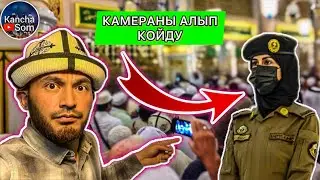 АРАБТЫН АСКЕРИ КАМЕРАМДЫ АЛЫП КОЙДУ