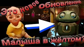Лучшее обновление малыша в жёлтом? #thebabyinyellow #малышвжелтом