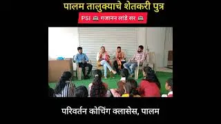 PSI Gajanan lande Career guidance function at parivartan learning center palam