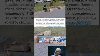 В КУРСКЕ ДЕТИ ПЕРЕСЕЛЕНЦЕВ ПРОДАЮТ СВОИ КНИГИ И ДРУГИЕ ВЕЩИ