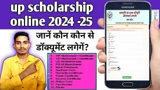 up scholarship online form 2024-25 | यूपी स्कॉलरशिप आवेदन में कौन कौन से डाक्यूमेंट लगेंगे? |