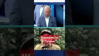 #Шахматист Путина  #спецоперация,#войнаукраина,#армияроссии,#курскаяобласть,#зсу,#россия,#клоун