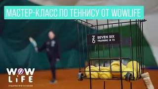 Подарочный сертификат на обучение теннису