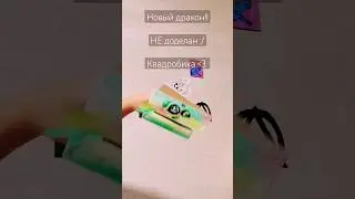 #рекомендации #раптор #dragon #драконыизтиктока #драконынаруку #драконыизтт #art #хочуврек #duet