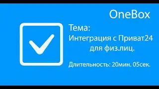 Интеграция с Приват24 для физ.лиц.
