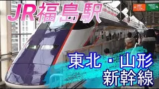 【福島駅】東北・山形新幹線の発着 2019/12/15