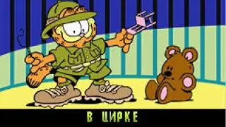 прохождение Garfield and His Nine Lives (Game Boy Advance)
