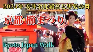 9月23日(月)【Yasui Konpira Shrine】「櫛まつり」では、舞妓による「黒髪」の舞が披露され、伝統の髪型や衣装をまとった約40名の女性によるファッションショーが開催されます。