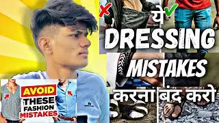 TOP 10 DRESSING AND STYLE MISTAKES THAT EVERY MEN MAKE IN THEIR STYLING| ahmad styling