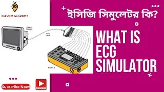 what is ECG Simulator? // ইসিজি সিমুলেটর কি?