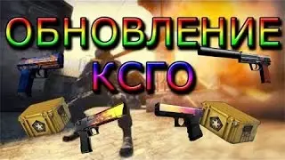 НОВЫЕ ЗВАНИЯ, НОВЫЙ ДВИЖОК,128 ТИКРЕЙТ — САМЫЕ ОЖИДАЕМЫЕ ОБНОВЛЕНИЯ В CS:GO в 2017 году