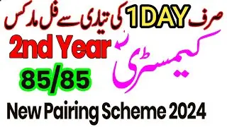 12th Class Chemistry Finally  Pairing Scheme 2024 | 2nd Year Chemistry Scheme 2024