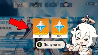 Бесплатные примогемы от разработчиков! | Очередная халява | Genshin Impact
