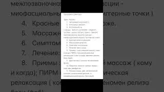Приветствую коллеги!   Только 5 дней. Штутгарт. Большой семинар по массажу и реабилитологии.