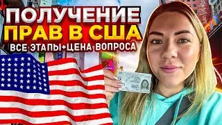 Получение Водительского удостоверения в Америке! Нью-Йорк/ #прававамерике #жизньвсша #мигранты