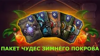 Hearthstone паки 