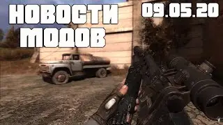 STALKER НА UNREAL ENGINE 4 И НОВАЯ ВЕРСИЯ GUNSLINGER . STALKER НОВОСТИ МОДОВ[09.05]