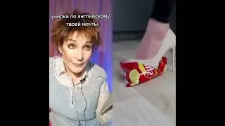 pov: мечта а не учитель 