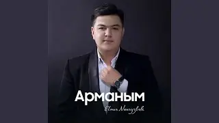 Арманым