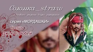 Брошь 