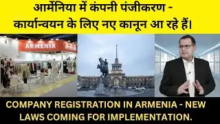 HOW TO START BUSINESS IN ARMENIA . COMPANY REGISTRATION . GLOBAL BUSINESS #indiaexports #indian