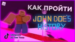 КАК ПРОЙТИ ЛУЧШУЮ СЮЖЕТНУЮ ИГРУ В РОБЛОКСЕ? - John Doe's History (Сборник из Tik Tok)