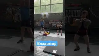 Этап мировой серии гран при по гиревому спорту среди клубов. Владимирский лев. 