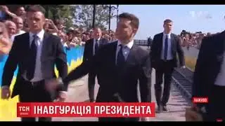 ІНАВГУРАЦІЯ ПРЕЗЕДЕНТА 2019 ПІД МУЗИКУВЕРСИЯ ПЕРША