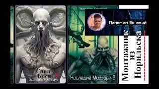 Свин Бося   Монтажник из Норильска