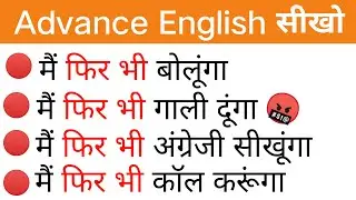 Advanced English Structure | English Phrases | Daily use English sentence