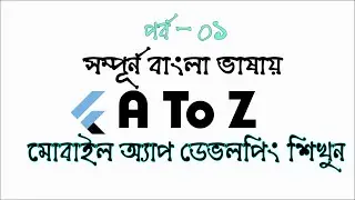 Flutter Bangla tutorial with android studio part -01.