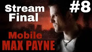 Самый лютый Макс!😎 Max Payne mobile стрим #8 (финал)!🙃