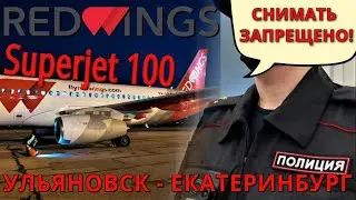 Red Wings: Ulyanovsk - Ekaterinburg flight on Superjet 100. Police forbid filming | Trip Report