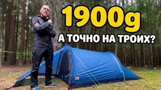 ABISKO LITE 3 - 1900 на троих или есть подвох