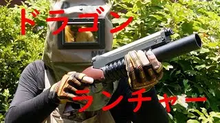 【おじさん】ドラゴンM203グレネードランチャー作る！【ホイホイ】