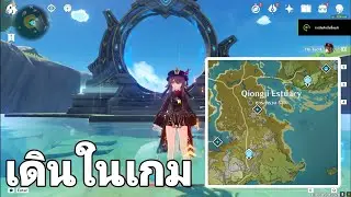 genshin impact  เดินเปิดเเมพ 53-???