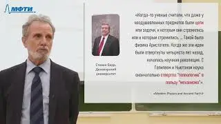 10_Религия и наука христианская апологетика (Возникновение науки-2) 24.04.2021